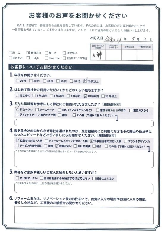 アンケート用紙