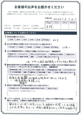 アンケート用紙