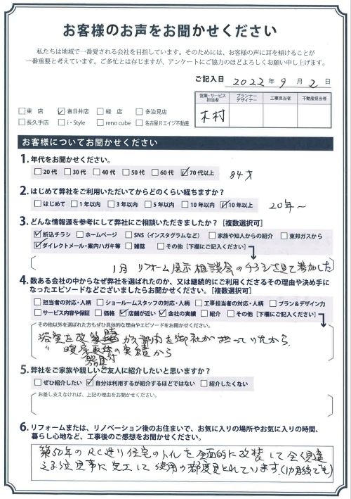 アンケート用紙