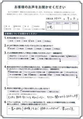 アンケート用紙