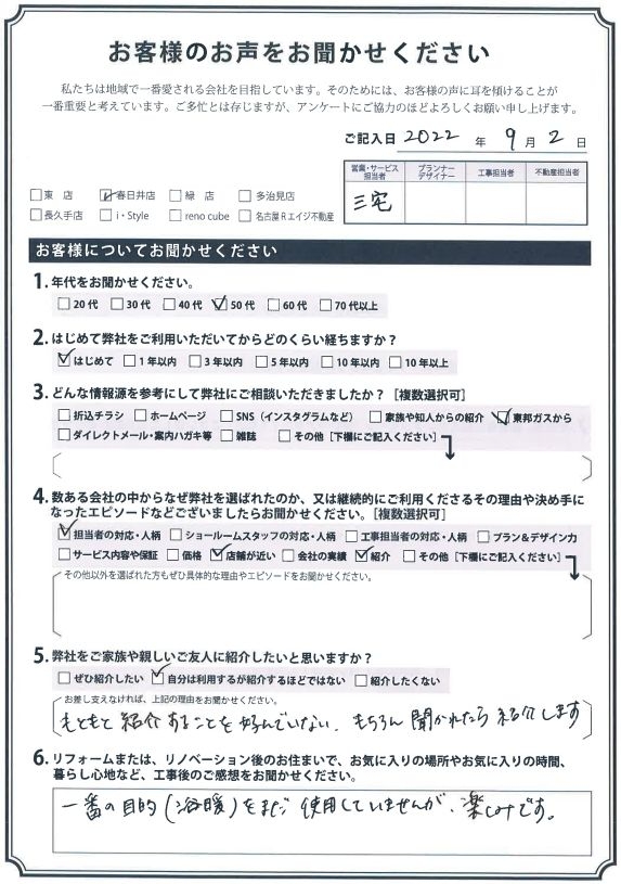 アンケート用紙