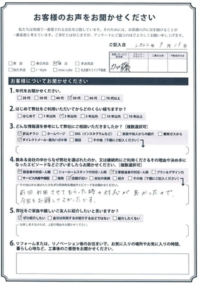 アンケート用紙