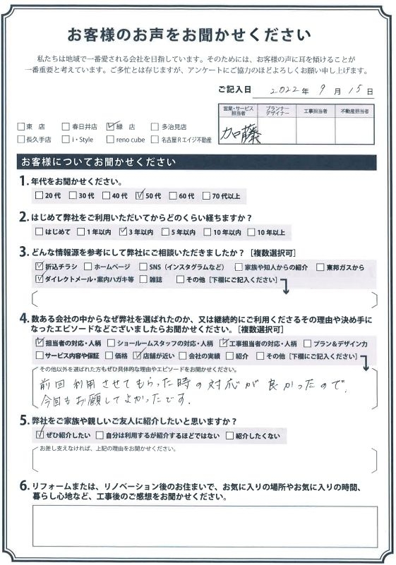 アンケート用紙