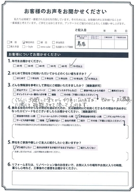 アンケート用紙