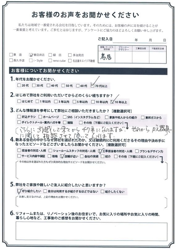 アンケート用紙