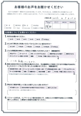 アンケート用紙