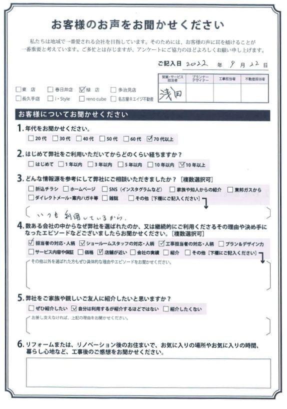 アンケート用紙