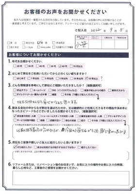 アンケート用紙