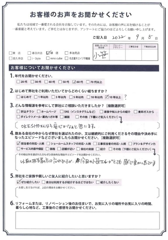 アンケート用紙