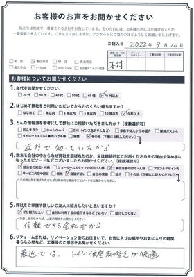 アンケート用紙