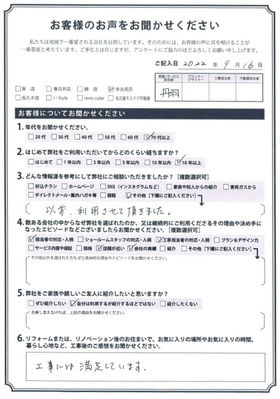 アンケート用紙