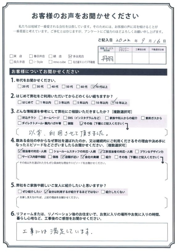 アンケート用紙