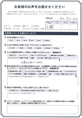 アンケート用紙