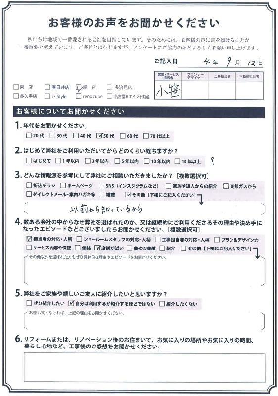 アンケート用紙