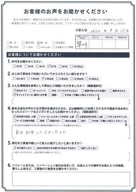 アンケート用紙