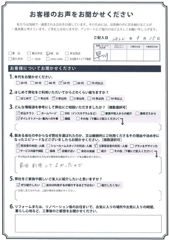 アンケート用紙