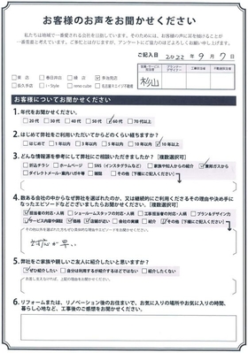 アンケート用紙