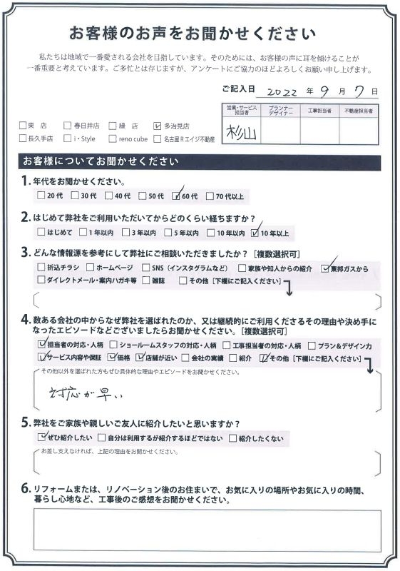 アンケート用紙