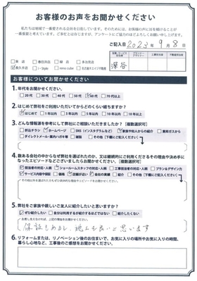 アンケート用紙