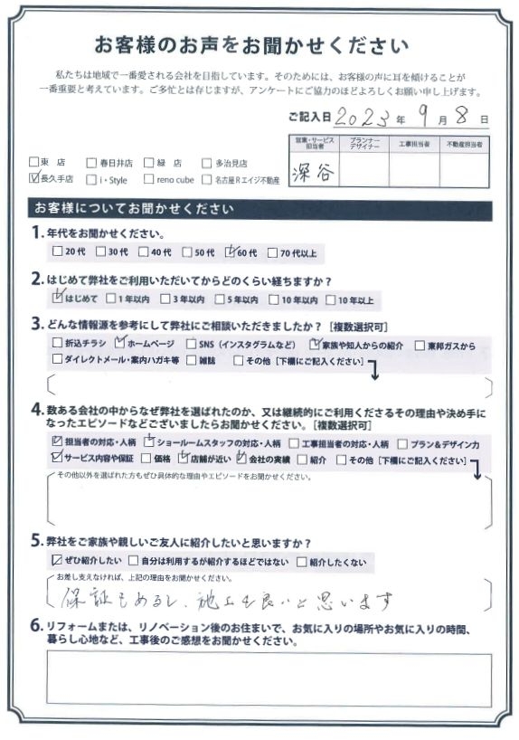 アンケート用紙