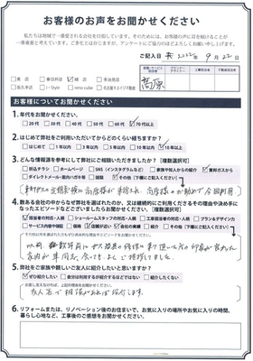 アンケート用紙