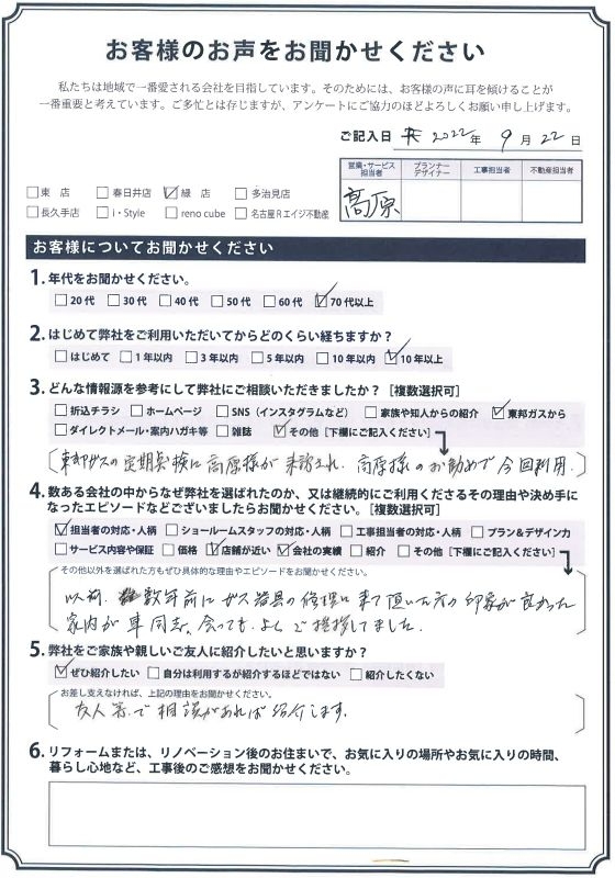 アンケート用紙