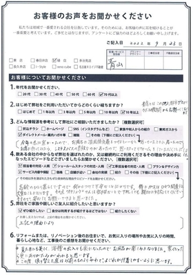 アンケート用紙