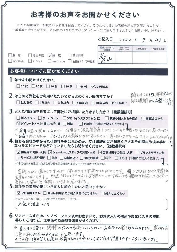 アンケート用紙