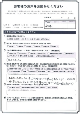 アンケート用紙