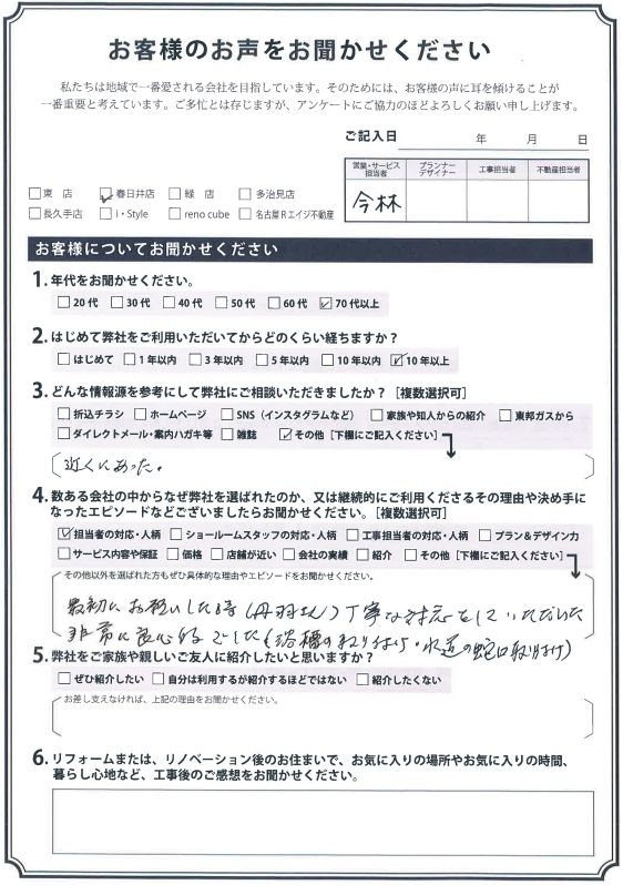 アンケート用紙