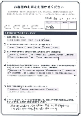 アンケート用紙