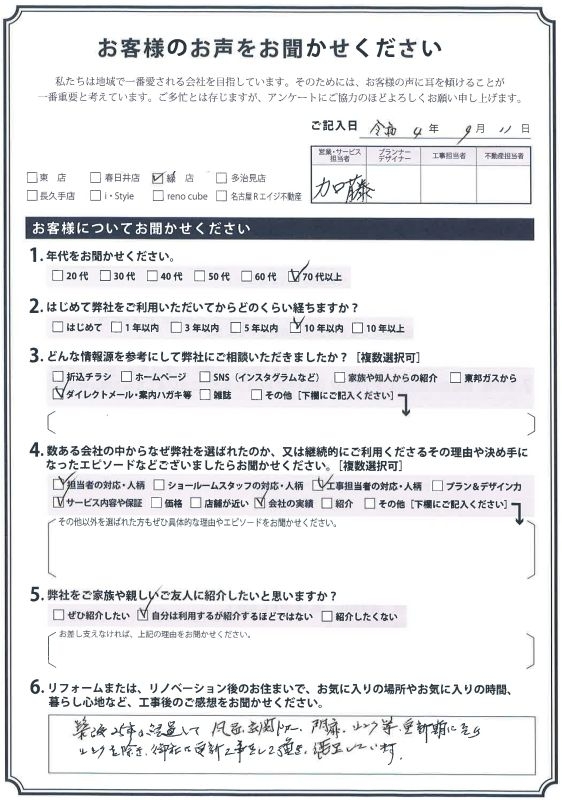 アンケート用紙