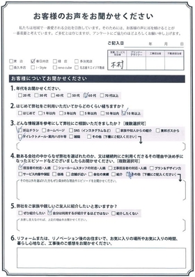 アンケート用紙