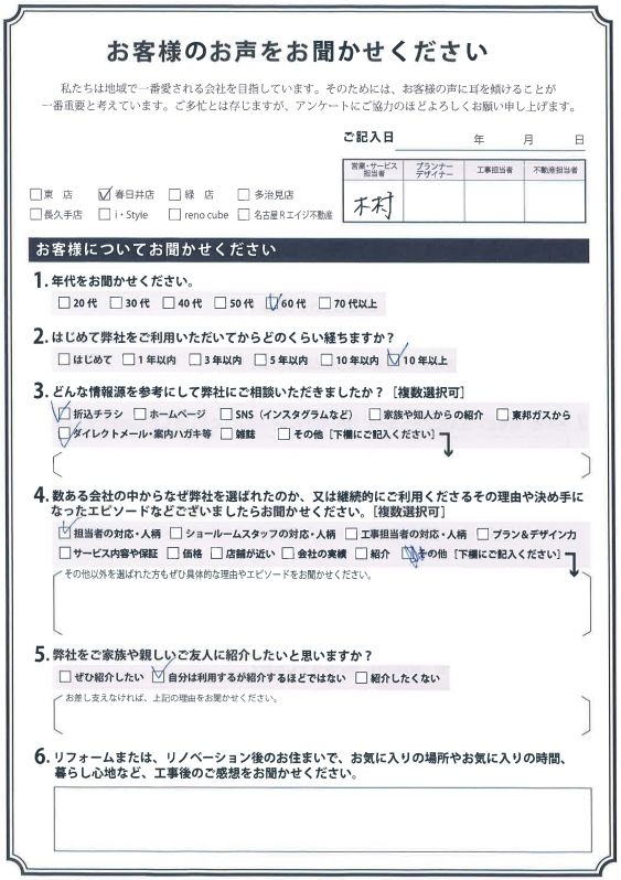 アンケート用紙