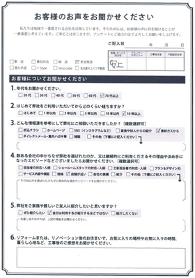 アンケート用紙