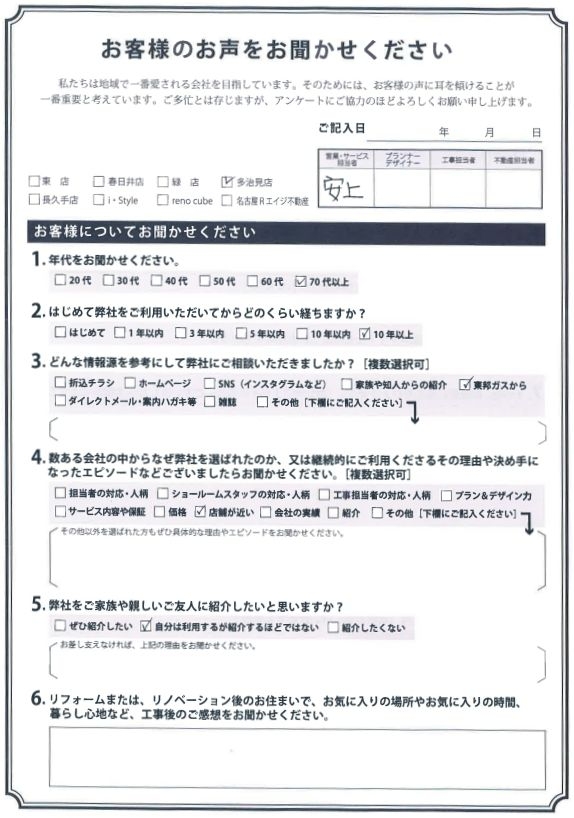 アンケート用紙