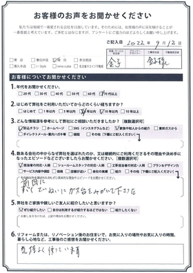 アンケート用紙