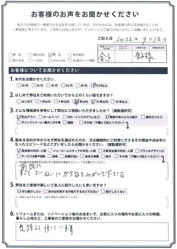 アンケート用紙