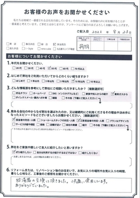 アンケート用紙