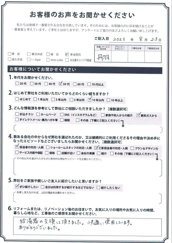 アンケート用紙