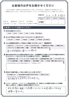 アンケート用紙