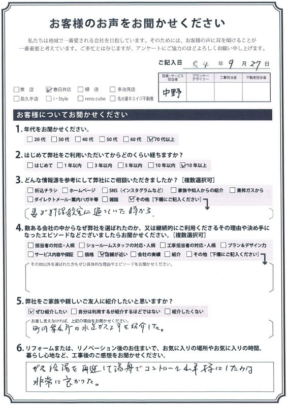 アンケート用紙