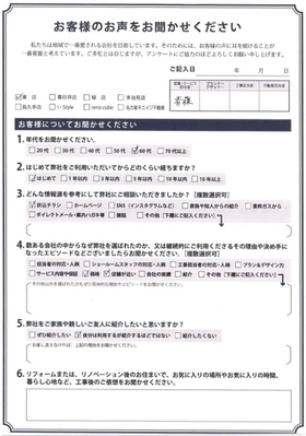 アンケート用紙