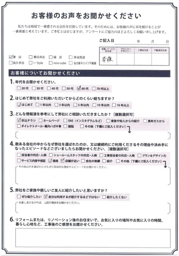 アンケート用紙