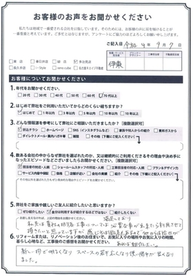 アンケート用紙