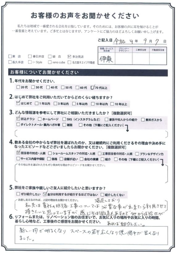 アンケート用紙