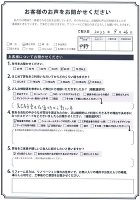 アンケート用紙