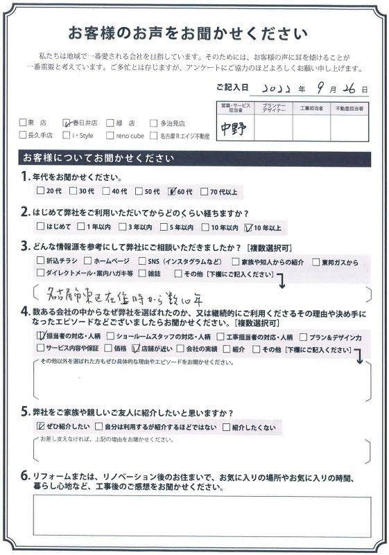 アンケート用紙