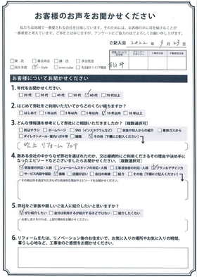 アンケート用紙