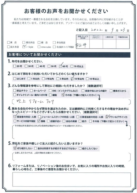 アンケート用紙